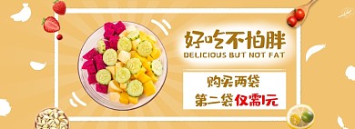 好吃不怕胖鲜果水果促销海报