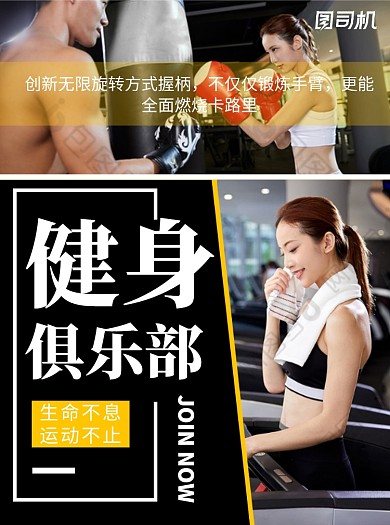 运动健身俱乐部黑色宣传单