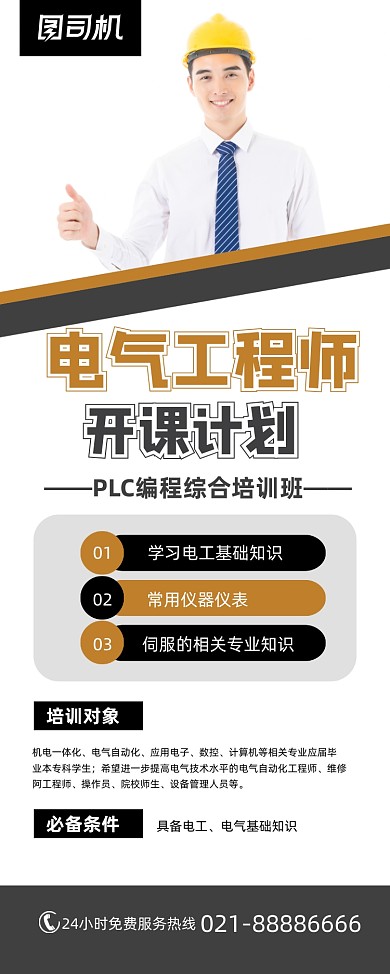 电气工程师证书培训开课计划简约易拉宝