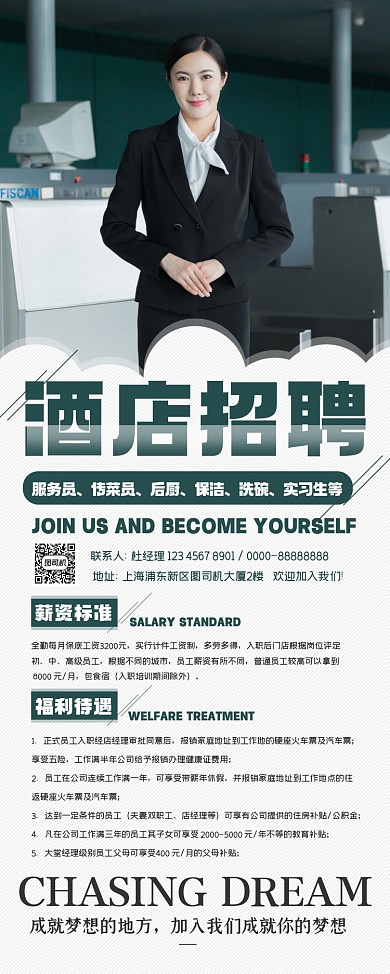 酒店招聘纳新摄影图绿色简约易拉宝