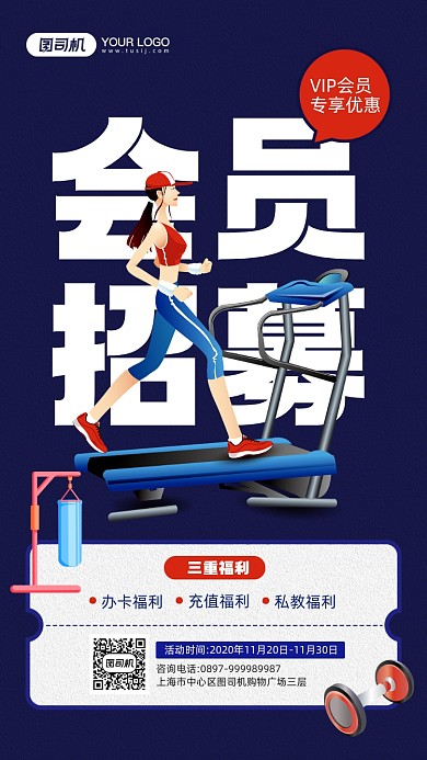 健身房会员招募活动宣传简约手机海报
