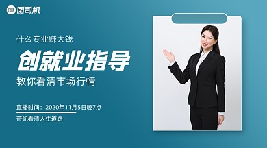创业指导直播简约清新手机横图