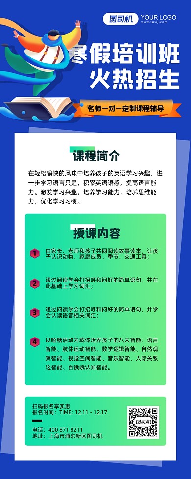 寒假培训招生绿色插画手机海报