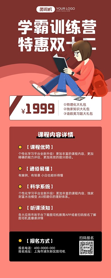双十二学霸训练营红色插画手机海报