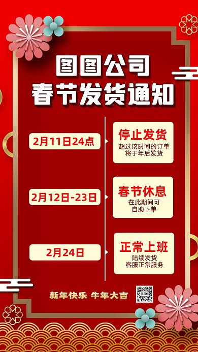 春节放假发货通知中国风节日手机海报