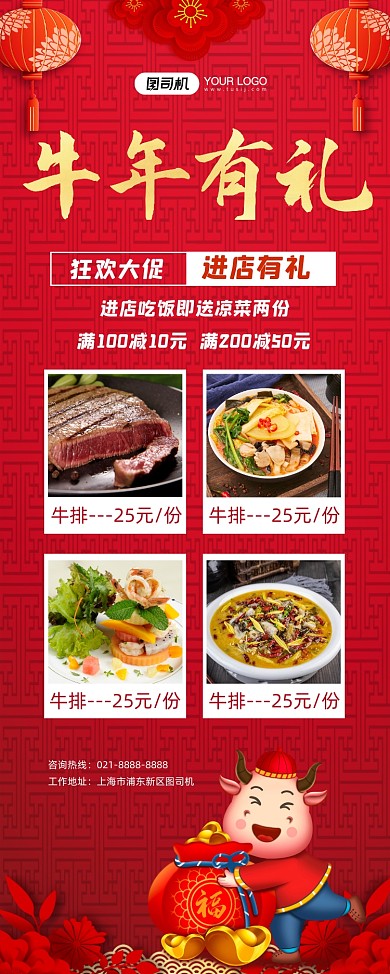牛年红色喜庆中国风美食狂欢大促易拉宝