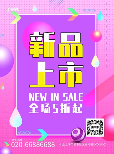 新品上市炫彩宣传单