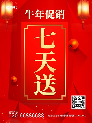 牛年春节促销红色通用宣传单