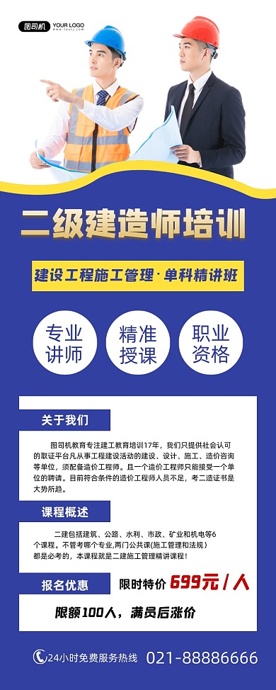 二级建造师考证培训简约蓝色易拉宝