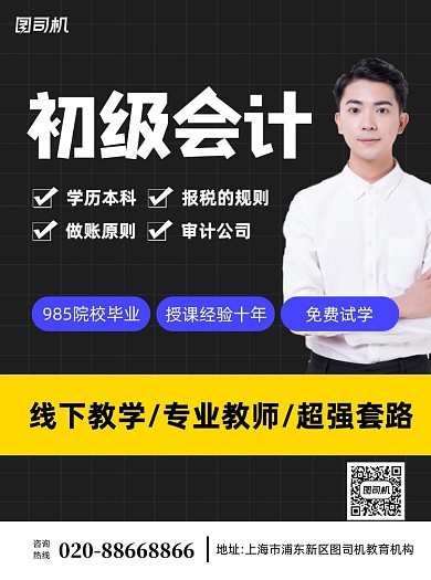 初级会计黑色培训宣传单