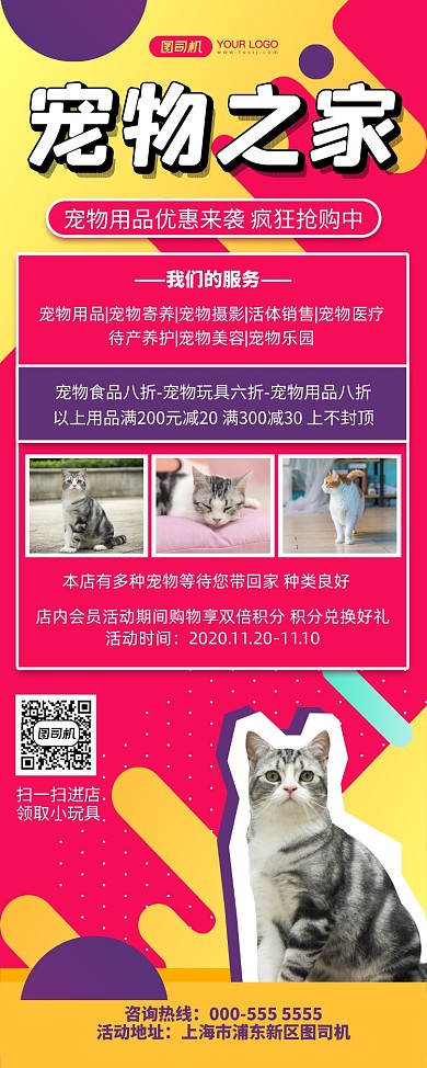 宠物用品写实孟菲斯优惠活动易拉宝