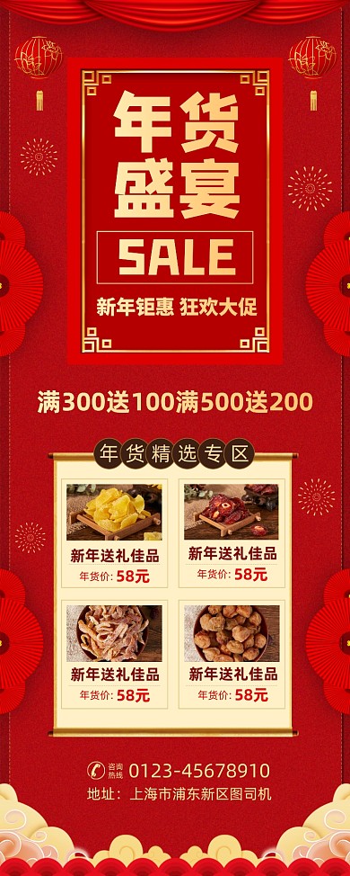 年货盛宴零食促销活动宣传易拉宝