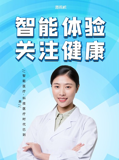 医疗健康蓝色写实宣传单