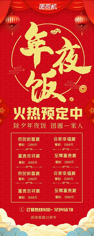 年夜饭预订大气宴席易拉宝