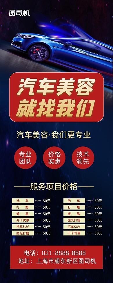汽车美容黑色简约汽车服务促销易拉宝