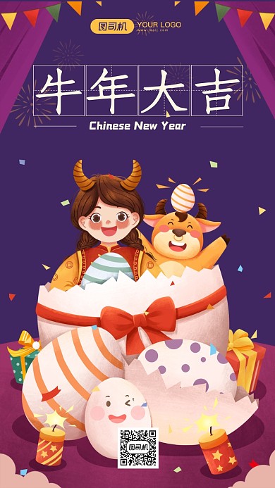 牛年大吉喜庆手机海报