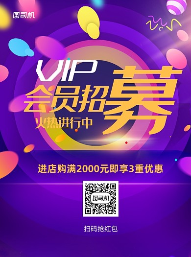 会员招募炫彩通用宣传单