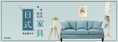 时尚日式简约风家具促销海报