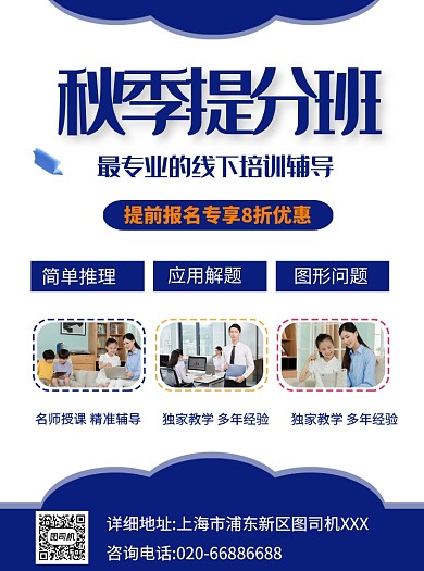 秋季提分班补习蓝色宣传单