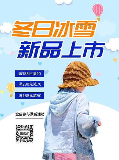 新品上市冬季童装宣传单