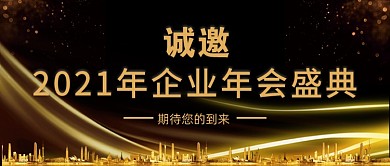 年会流光黑金质感背景