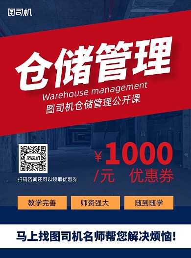 仓库管理蓝色教育宣传单