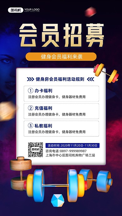 健身房会员招募活动宣传手机海报