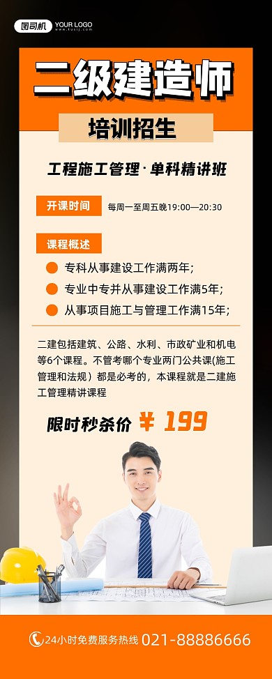二级建造师培训招生黄色简约易拉宝