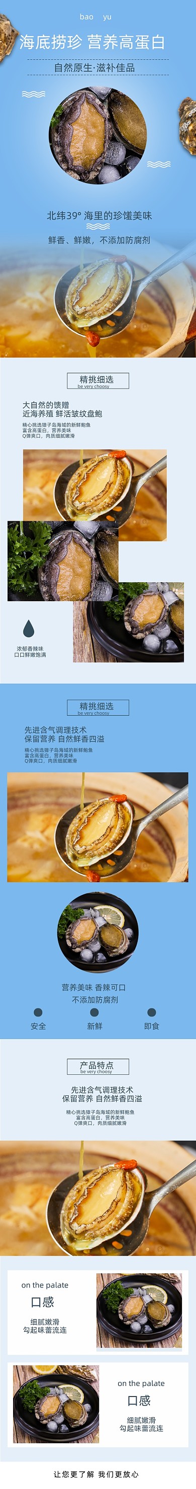 鲍鱼详情页电商时尚简约大气蓝色新鲜