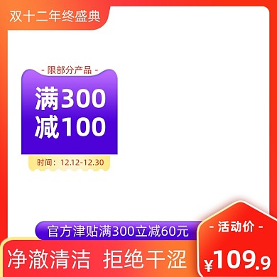 双十二年终盛典红色紫色大气通用直通车