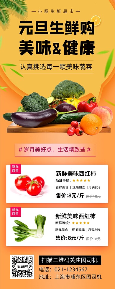 元旦果蔬促销时尚简约手机海报