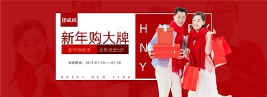 新年购大牌促销全屏海报