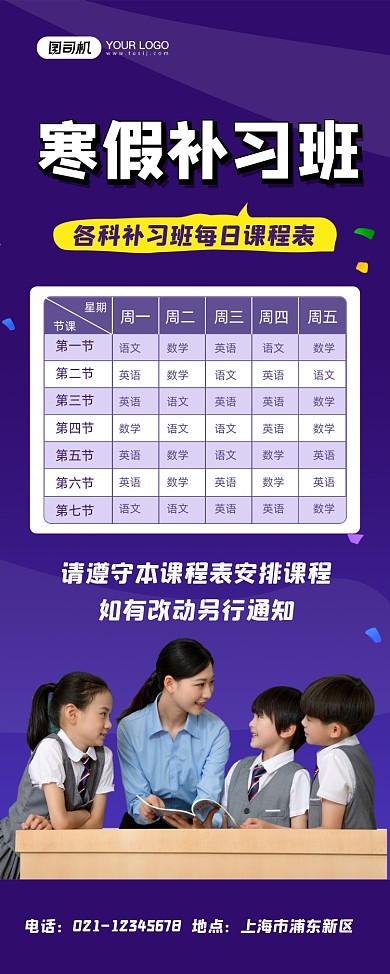 寒假补习班紫色简约课程表易拉宝