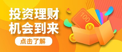投资理财机会黄色插画公众号封面首图