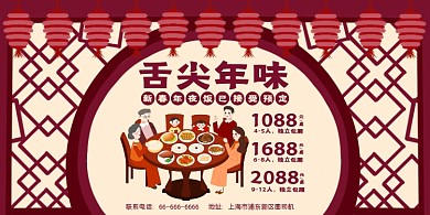 牛年年夜饭预定喜庆古典舌尖年味展板