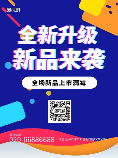 新品上市服装蓝色宣传单