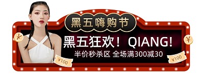 黑色星期五胶囊图直播入口