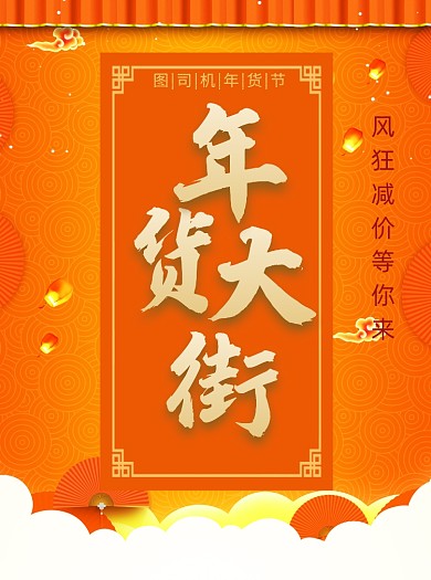 春节年货黄色通用宣传单