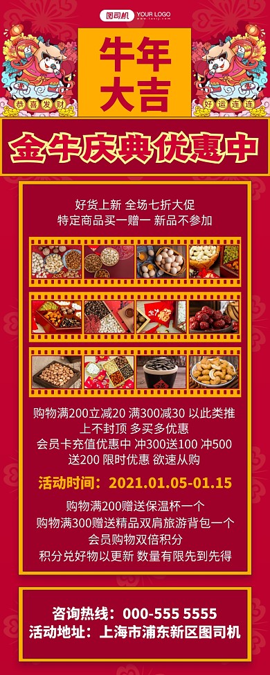 牛年中国风插画优惠促销活动易拉宝