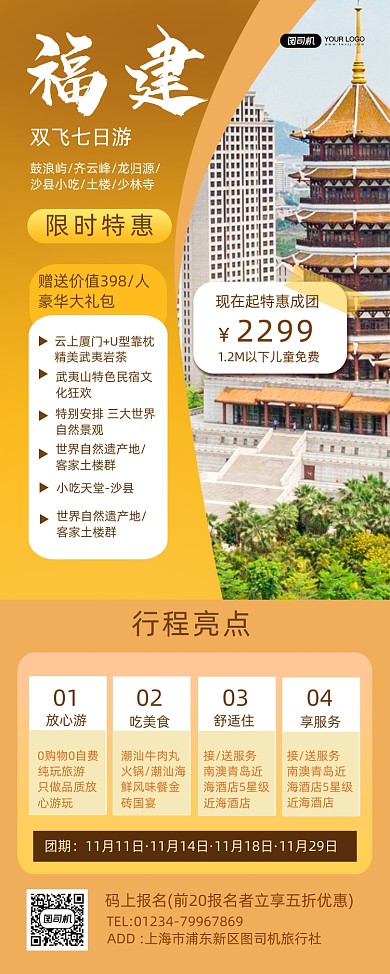 福建旅游简约宣传促销易拉宝