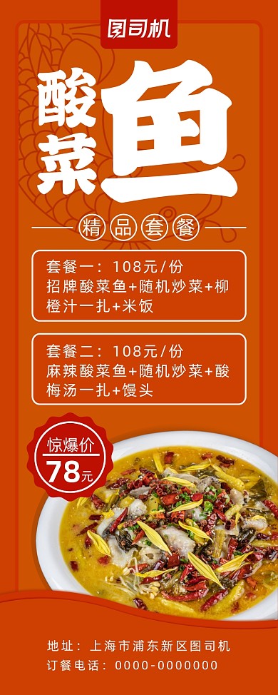 简约小清新酸菜鱼促销宣传易拉宝