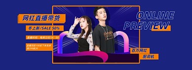 蓝色时尚网红直播带货海报