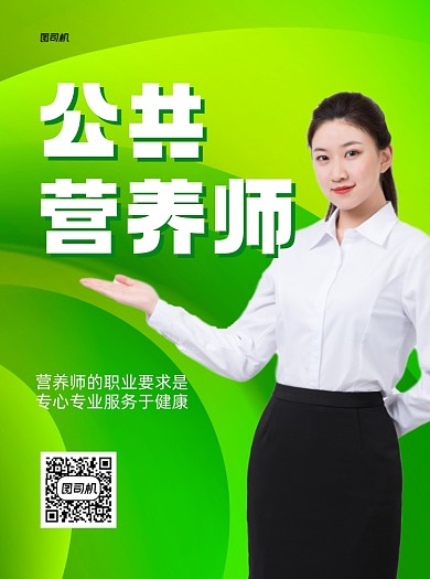 公共营养师绿色写实宣传单