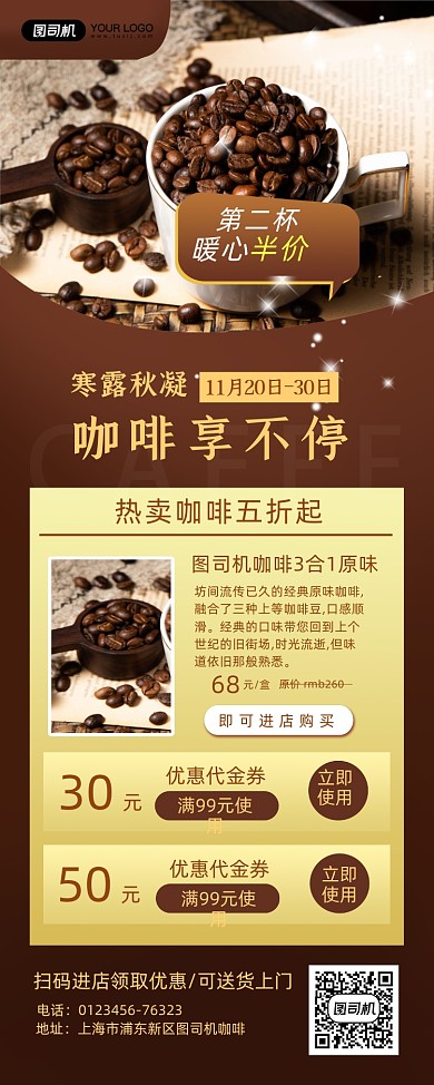 咖啡馆促销简约宣传易拉宝
