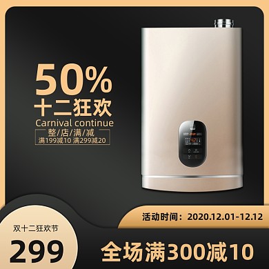 双十二大促数码家电通用主图