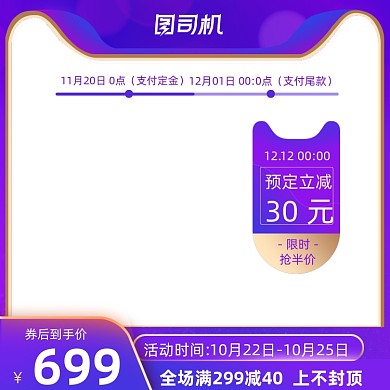 双十二双12年终大促预售主图