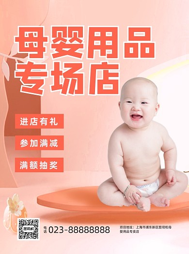 母婴红色写实用品宣传单