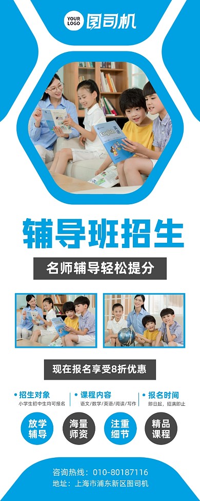 辅导班招生培训宣传易拉宝