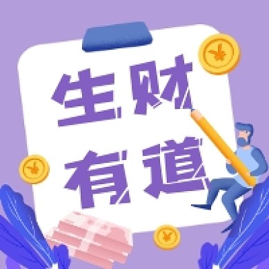 生财有道商务插画公众号次图