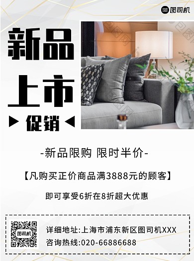新品上市装饰简约宣传单